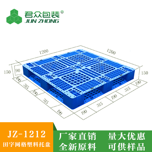 1212田字網格塑料托盤
